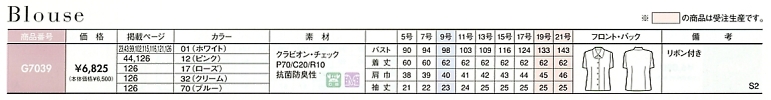 G7039 ブラウスのサイズ画像