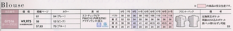 G7516 オーバーブラウスのサイズ画像