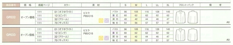 GP032 ブラウス(廃番)のサイズ画像