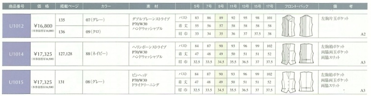 U1014 ベスト(事務服)のサイズ画像