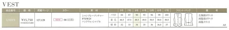 U1019 ベスト(事務服)のサイズ画像