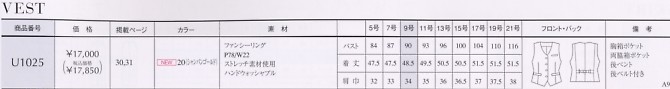 U1025 ベスト(事務服)のサイズ画像