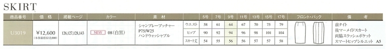 U3019 スカートのサイズ画像