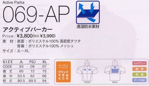 069AP アクティブパーカーのサイズ画像