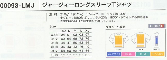 093LMJ-C ロングスリーブT(カラー)のサイズ画像