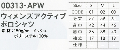 313APW ウィメンズポロシャツ(廃番)のサイズ画像