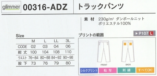 316ADZ-3L トラックパンツ(3L)廃のサイズ画像