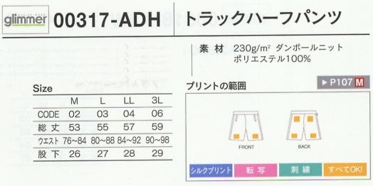 317ADH-3L トラックハーフパンツ(3L)(廃のサイズ画像