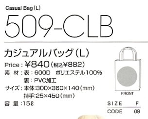 509CLB カジュアルバック(L)廃番のサイズ画像