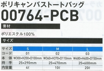 764PCB-M キャンパストートバック(M)のサイズ画像