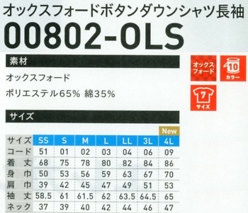 802OLS-4L オックスフォードBD長(在庫限のサイズ画像