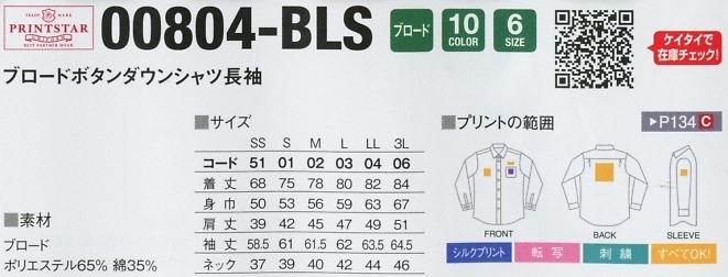 804BLS ブロードBDシャツ長(在庫限のサイズ画像