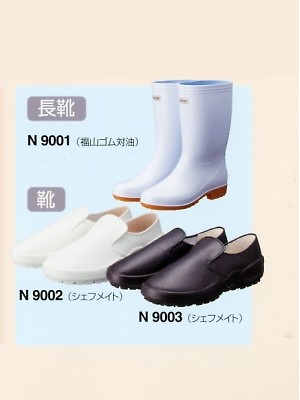 ユニフォーム10 N9002 靴(シェフメイト)白
