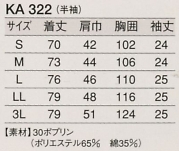 KA322 男性用半袖白衣のサイズ画像