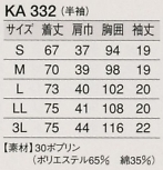 KA332 女性用半袖白衣のサイズ画像