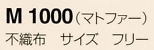 M1000 帽子(マトファー10枚入)のサイズ画像