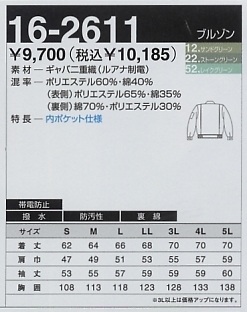 16-2611 ブルゾンのサイズ画像