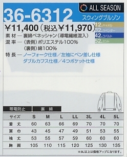 36-6312 ブルゾンのサイズ画像