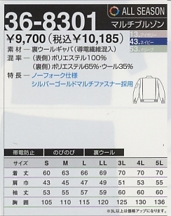 36-8301 マルチブルゾンのサイズ画像