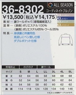 36-8302 ブルゾンのサイズ画像