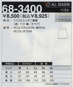 68-3400 ベスト(ワーキング)のサイズ画像