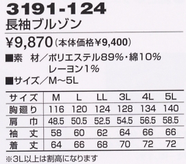 3191-124 長袖ブルゾンのサイズ画像