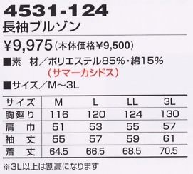 4531-124 長袖ブルゾンのサイズ画像