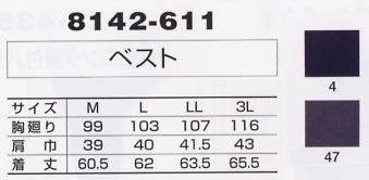 8142-611 ベストのサイズ画像