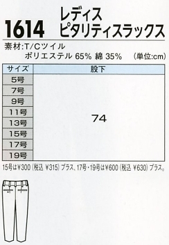 1614 レディスピタリティスラックスのサイズ画像