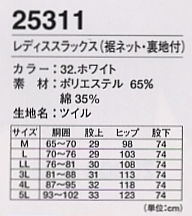 25311 レディススラックスのサイズ画像