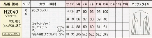 H2040 ジャケット(15廃番)のサイズ画像