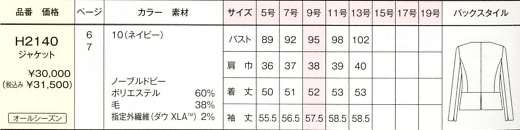 H2140 ジャケット(14廃番)のサイズ画像