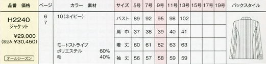 H2240 ジャケット(16廃番)のサイズ画像