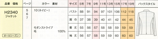 H2340 ジャケット(16廃番)のサイズ画像