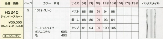 H3240 ジャンパースカート(16廃番)のサイズ画像