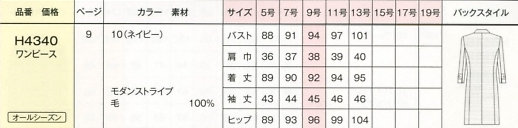 H4340 ワンピース(16廃番)のサイズ画像