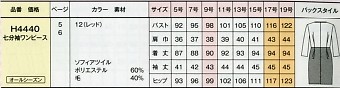 H4440 ジャケットのサイズ画像