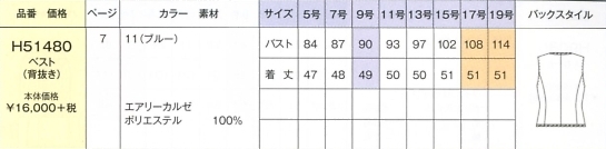 H51480 ベスト(事務服)のサイズ画像