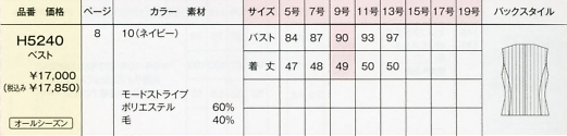 H5240 ベスト(事務服)(16廃番)のサイズ画像
