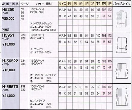 H5250 ベスト(事務服)のサイズ画像