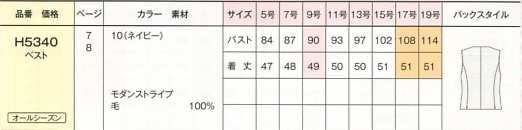 H5340 ベスト(事務服)(16廃番)のサイズ画像