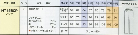 H71580P パンツ(事務服)のサイズ画像