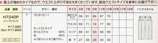 H7240P ハーフパンツ(16廃番)のサイズ画像