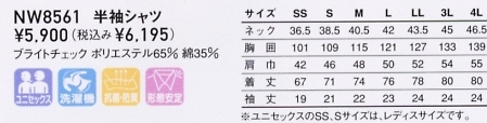 NW8561 半袖シャツのサイズ画像