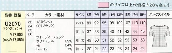 U2070 ブラウスジャケット(13廃番)のサイズ画像