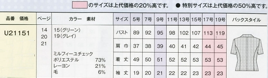 U21151 オーバーブラウス(17廃番)のサイズ画像