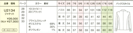 U2134 ジャケット(14廃番)のサイズ画像