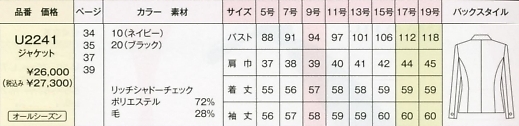 U2241 ジャケットのサイズ画像