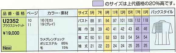 U2352 オーバーブラウス(廃番)のサイズ画像
