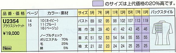 U2354 オーバーブラウス(廃番)のサイズ画像